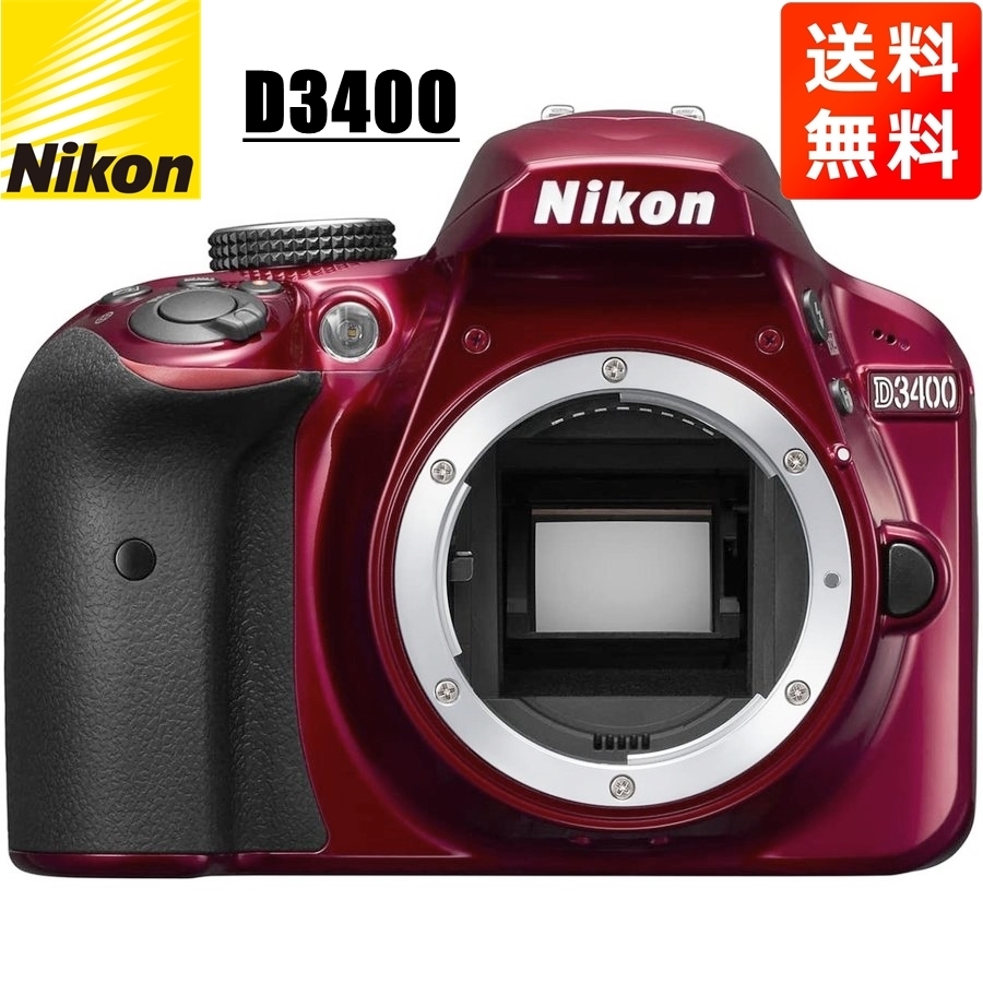 ニコン Nikon D3400 ボディ レッド デジタル一眼レフ カメラ 中古