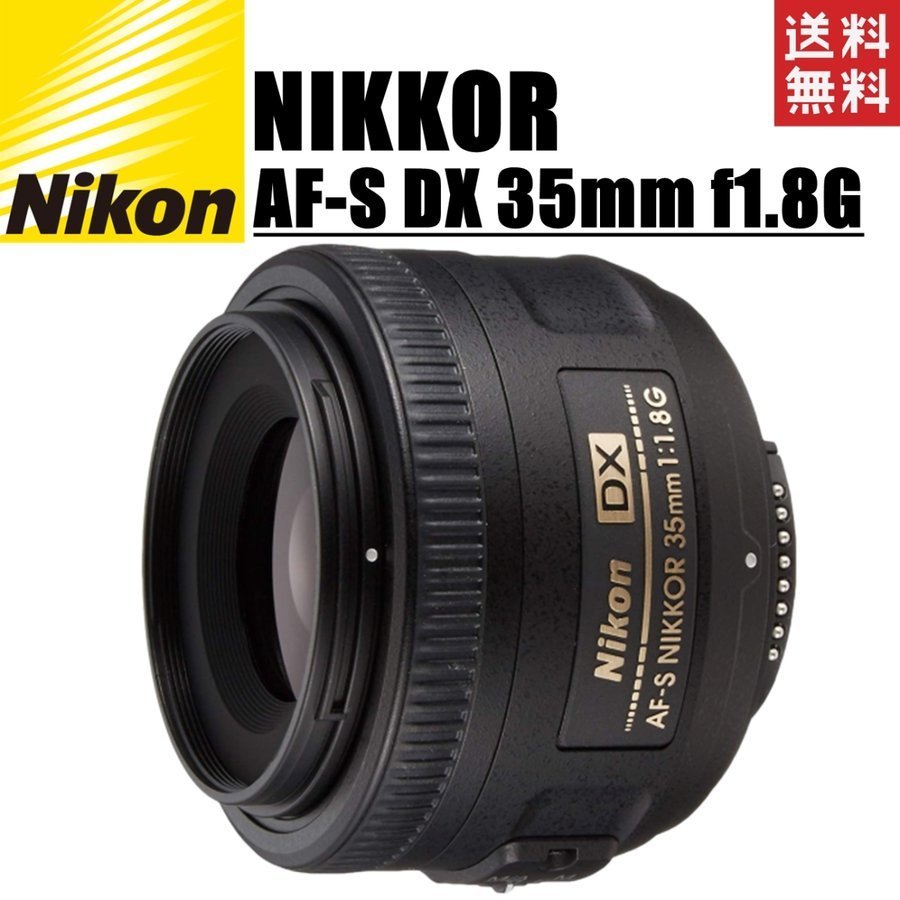 大勧め 35mm DX AF-S NIKKOR Nikon ニコン f1.8G 中古 カメラ 一眼レフ