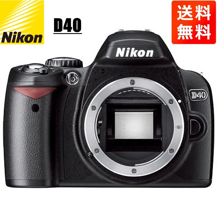 最終値下げ Nikon ニコン D40 中古 カメラ デジタル一眼レフ ボディ