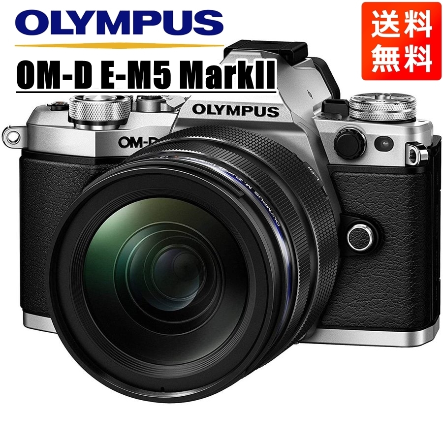 オリンパス OLYMPUS OM-D E-M5 MarkII 12-40mm レンズキット シルバー