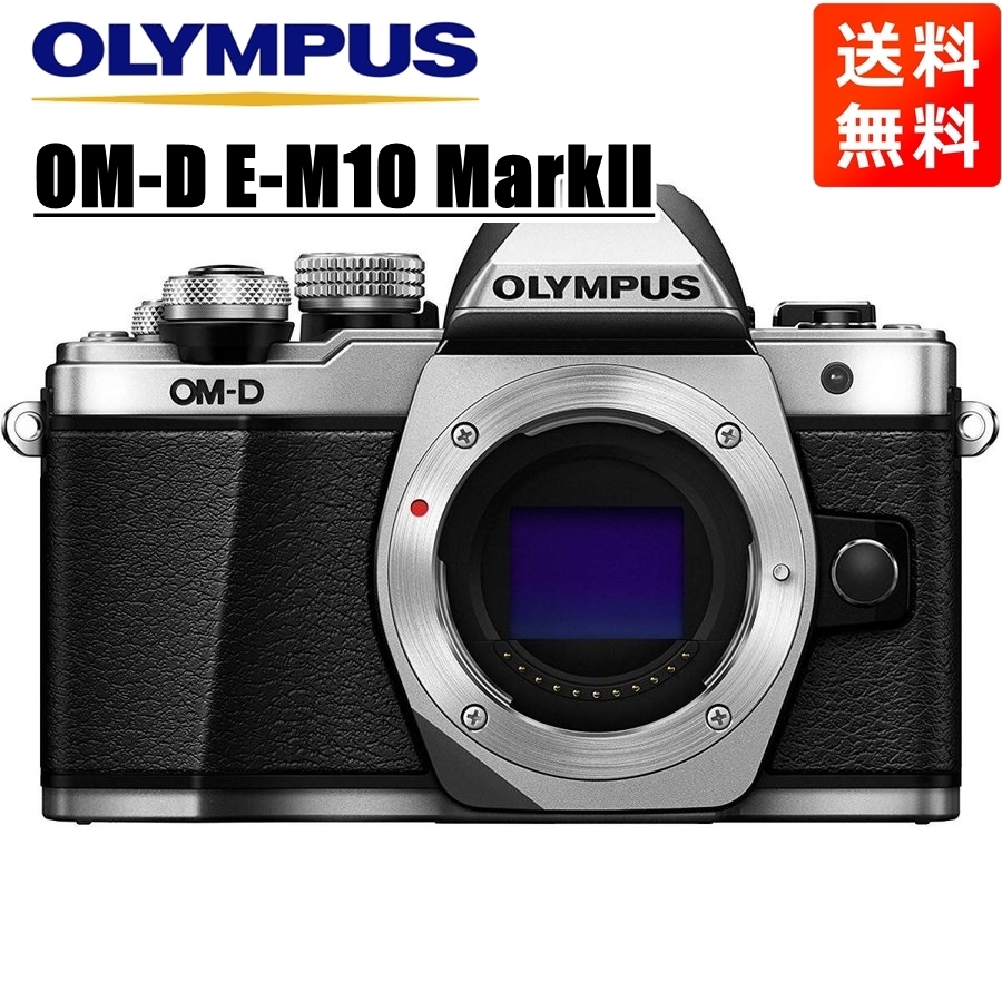 驚きの価格が実現！】 MarkII E-M10 OM-D OLYMPUS オリンパス ボディ