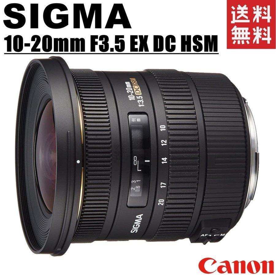 シグマ SIGMA 10-20mm F3.5 EX DC HSM Canon キヤノン用 広角レンズ 一眼レフ カメラ 中古_画像1