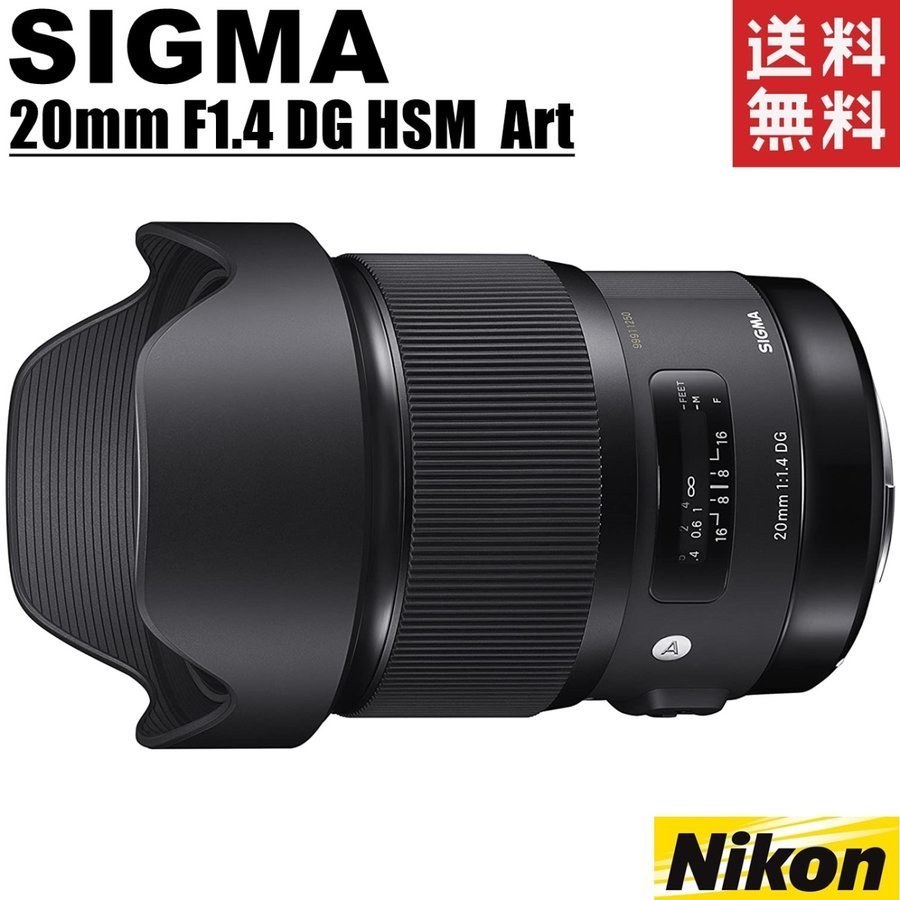 シグマ SIGMA 20mm F1.4 DG HSM Art ニコン用 単焦点広角レンズ フルサイズ対応 一眼レフ カメラ 中古