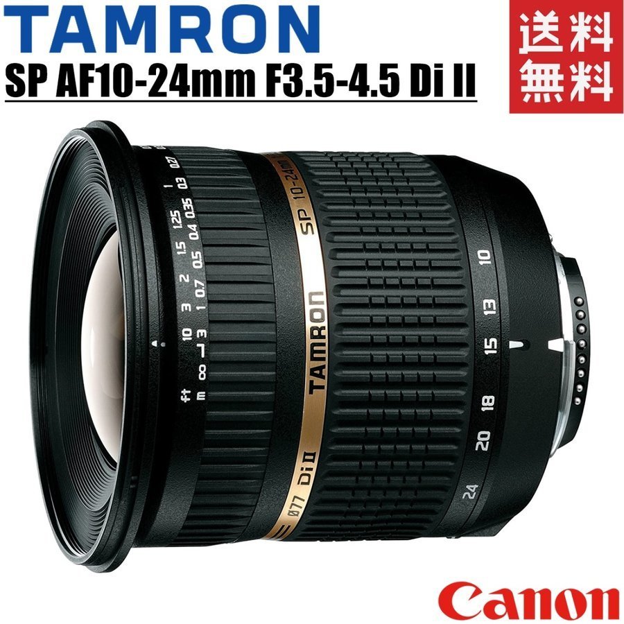 タムロン TAMRON SP AF 10-24mm F3.5-4.5 Di II キヤノン用 超広角