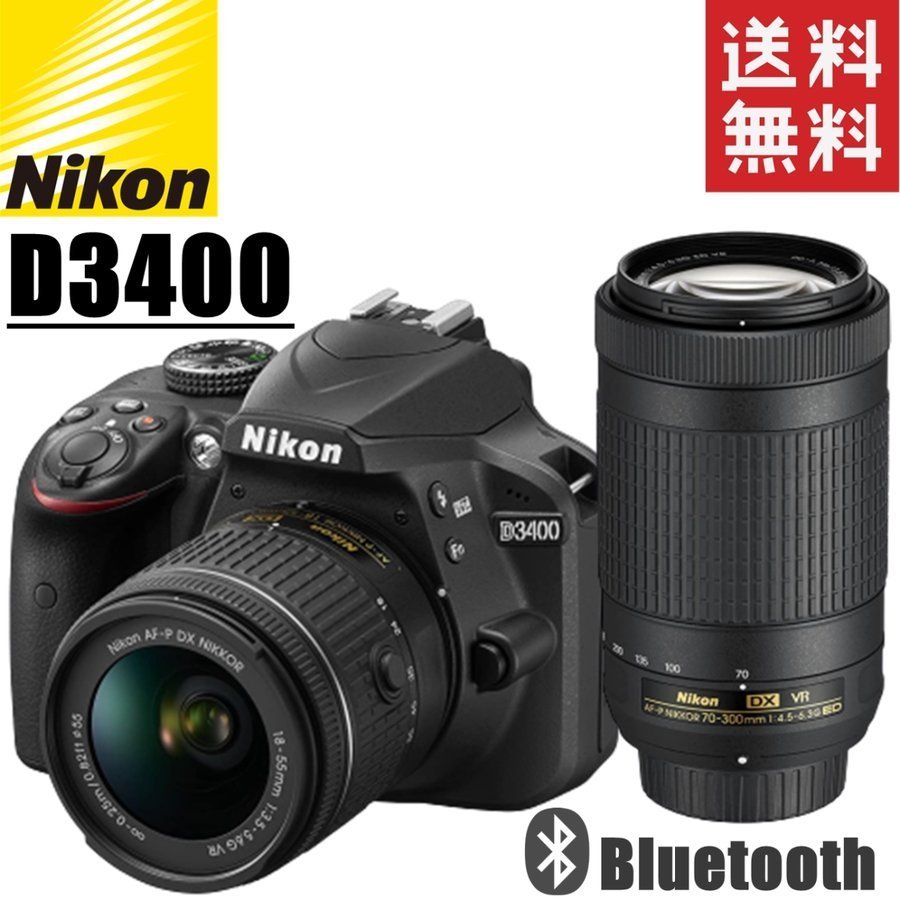 Bluetooth Nikon D3400 ダブルズームキット BLACK