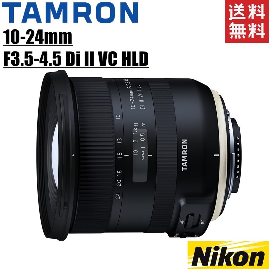 タムロン TAMRON 10-24mm F3.5-4.5 Di II VC HLD ニコン用 超広角ズームレンズ 一眼レフ カメラ