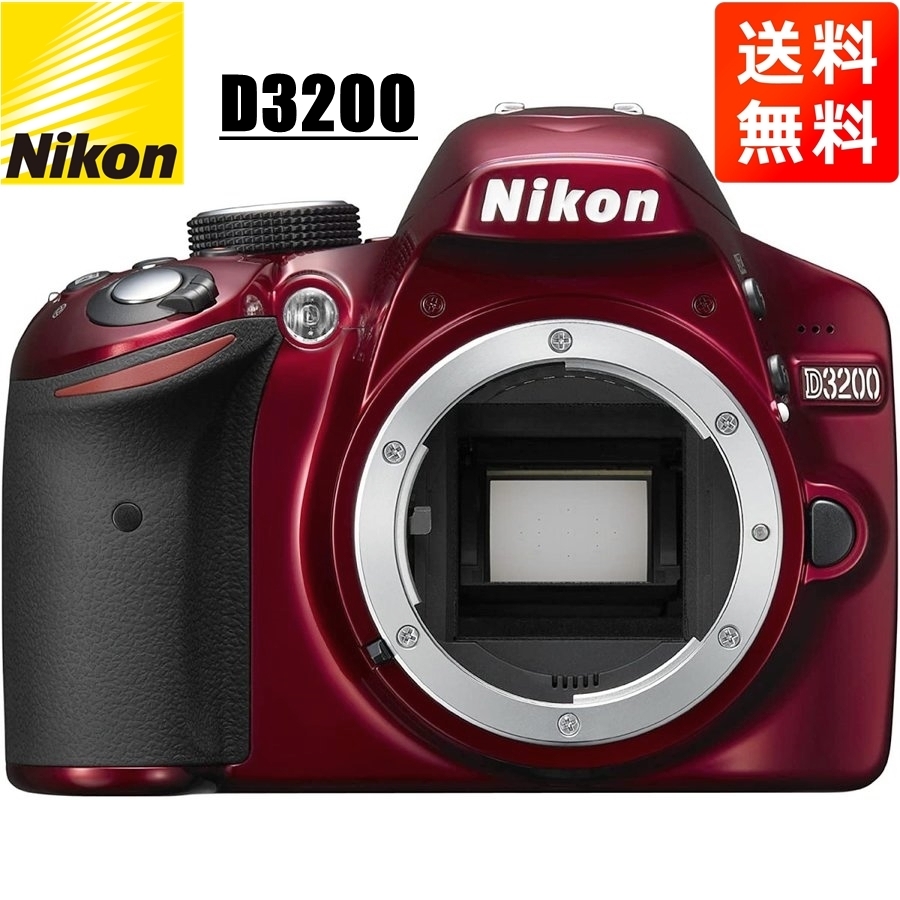 ニコン Nikon D3200 ボディ レッド デジタル一眼レフ カメラ 中古