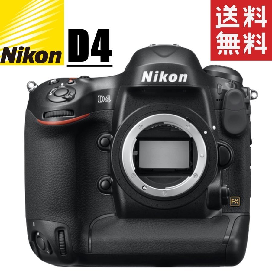 逆輸入 ボディ D4 Nikon ニコン デジタル 中古 カメラ 一眼レフ ニコン