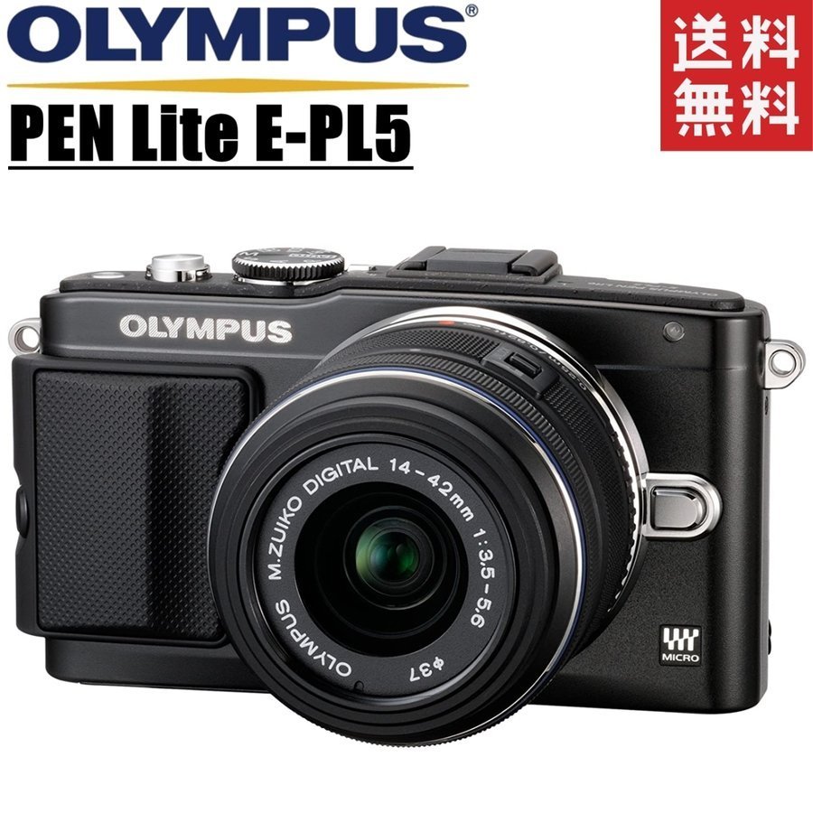 オリンパス OLYMPUS PEN Lite E-PL5 レンズキット ブラック ミラーレス カメラ レンズ 中古