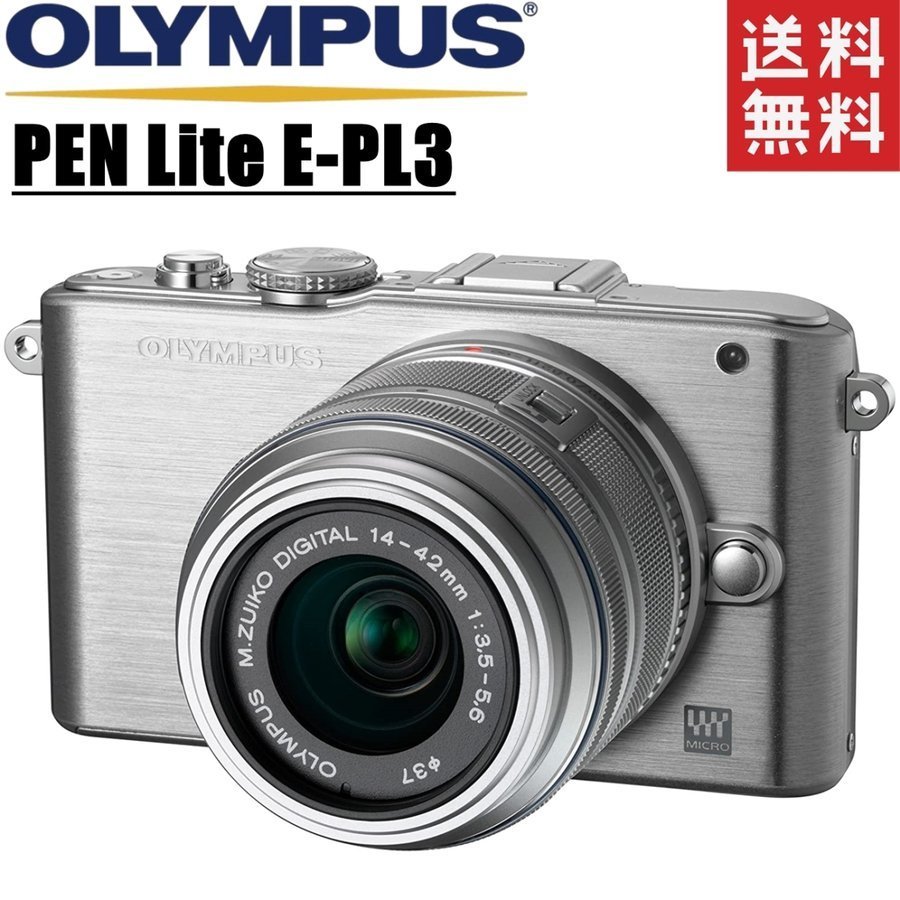 オリンパス OLYMPUS PEN Lite E-PL3 レンズキット シルバー ミラーレス カメラ レンズ 中古