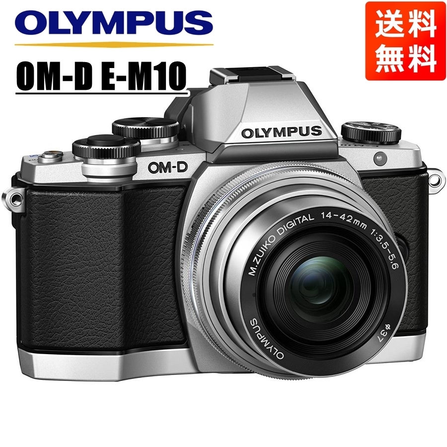 魅力的な価格 E-M10 OM-D OLYMPUS オリンパス 14-42mm 中古 カメラ