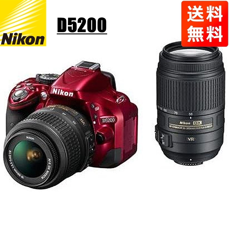 激安正規 レッド ダブルズームキット D5200 Nikon ニコン デジタル一眼