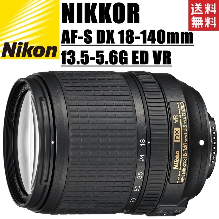 ニコン Nikon AF-S DX NIKKOR 18-140mm f3.5-5.6G ED VR 中望遠レンズ 一眼レフ カメラ 中古