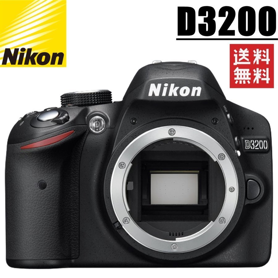 激安通販の ボディ D3200 Nikon ニコン デジタル 中古 カメラ 一眼レフ