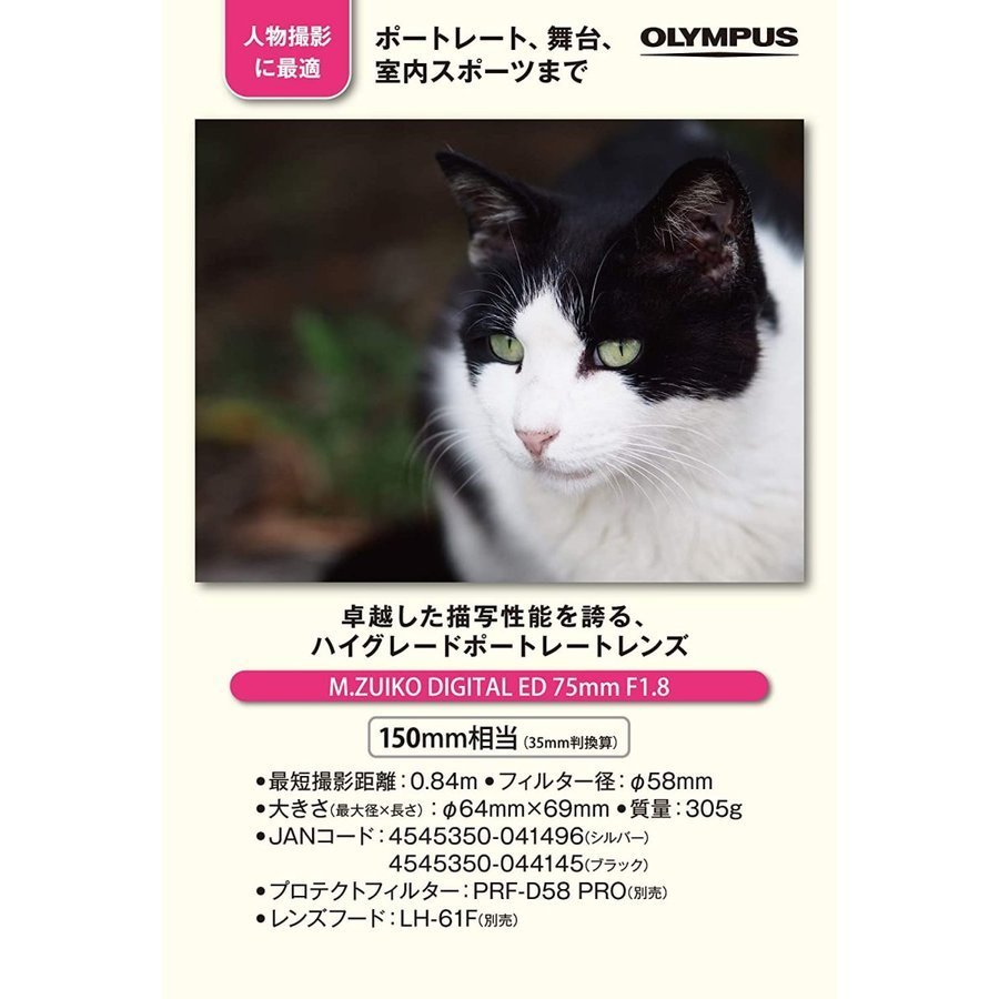 オリンパス OLYMPUS M.ZUIKO DIGITAL ED 75mm F1.8 単焦点レンズ マイクロフォーサーズ シルバー ミラーレス レンズ 中古 オリンパス OLYMPUS M.ZUIKO DIGITAL ED 75mm F1.8 単焦点レンズ マイクロフォーサーズ シルバー ミラーレス レンズ 中古