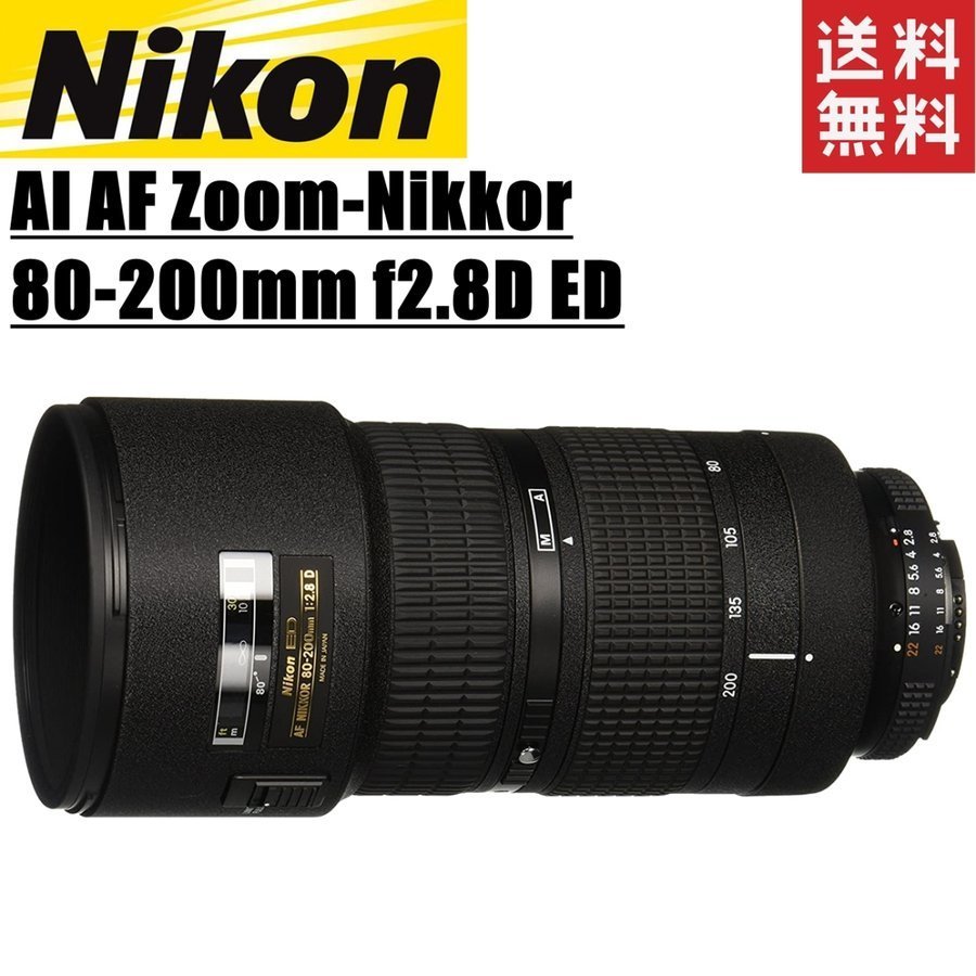 ❤️◇大口径◇ NIKON 80-200mm f2.8 ☆大人気望遠レンズ douala.cm