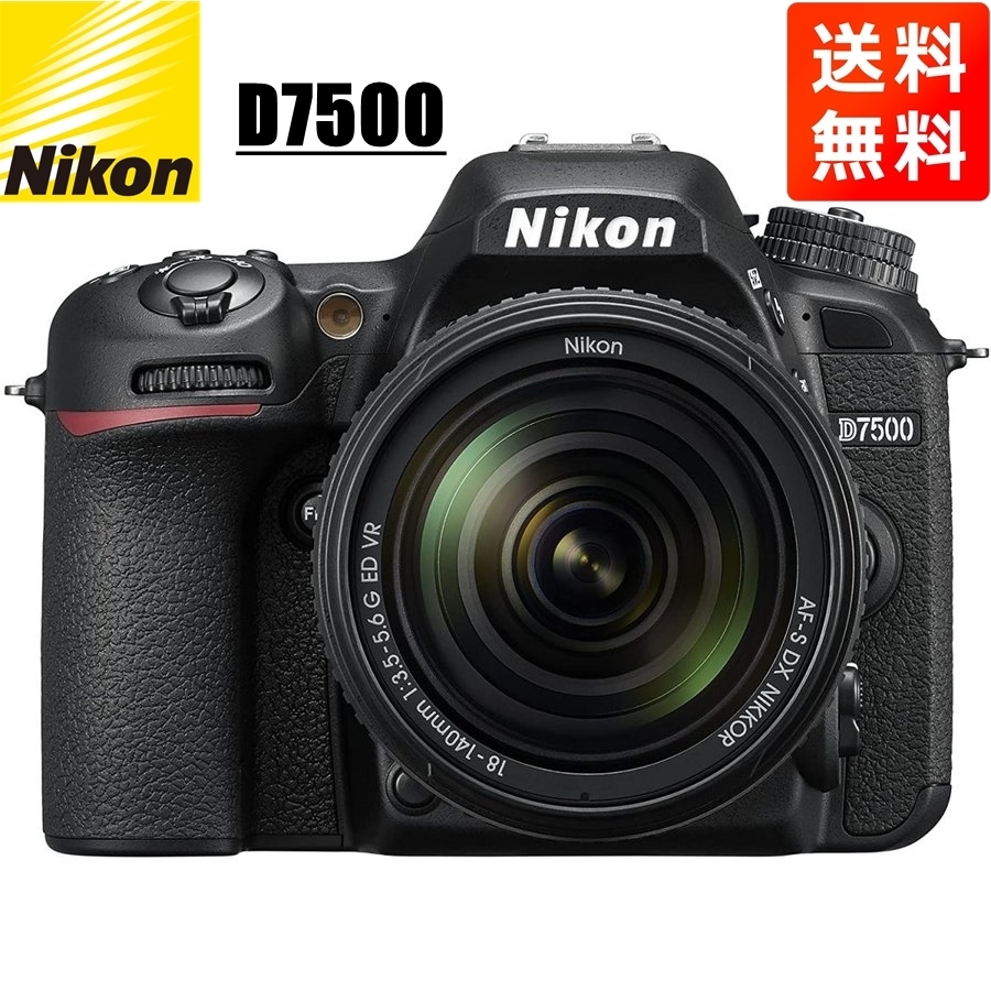 ニコン Nikon D7500 AF-S 18-140mm VR 高倍率 レンズセット 手振れ補正