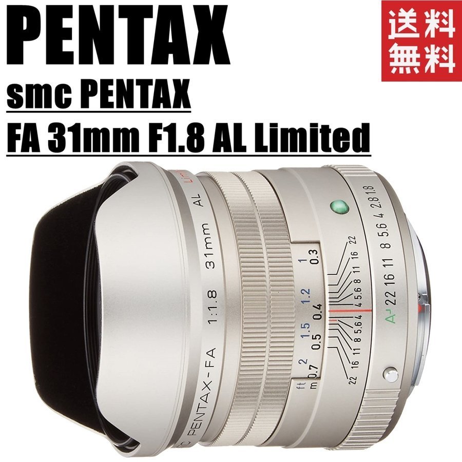 ペンタックス PENTAX smc PENTAX-FA 31mm F1.8 AL Limited シルバー 単焦点レンズ 一眼レフ カメラ 中古_画像1