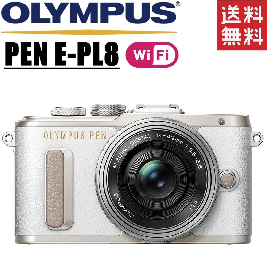 オリンパス OLYMPUS PEN E-PL8 レンズキット ホワイト ミラーレス 一眼レフ カメラ 中古