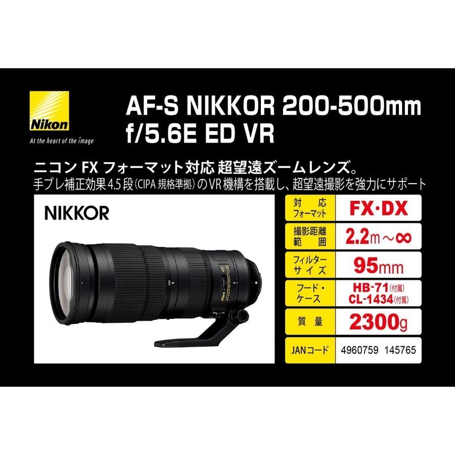 ニコン Nikon NIKKOR AF-S 200-500mm f5.6E ED VR 手振れ補正付き 望遠