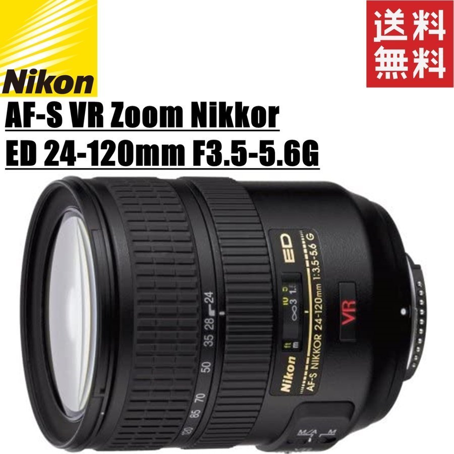 オリジナル ズームレンズ F3.5-5.6G 24-120mm ED Nikkor Zoom VR AF-S