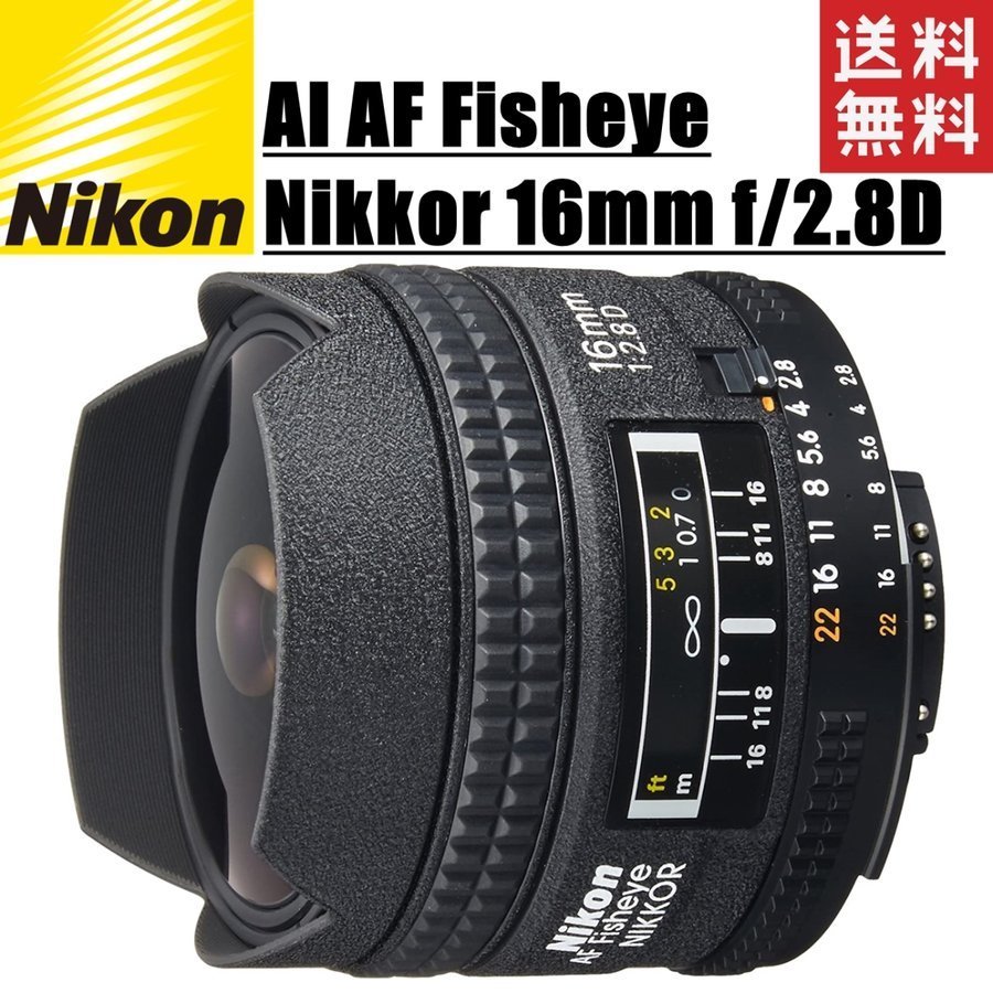 ニコン Nikon AI AF Fisheye Nikkor 16mm f2.8D ニコン FXフォーマット