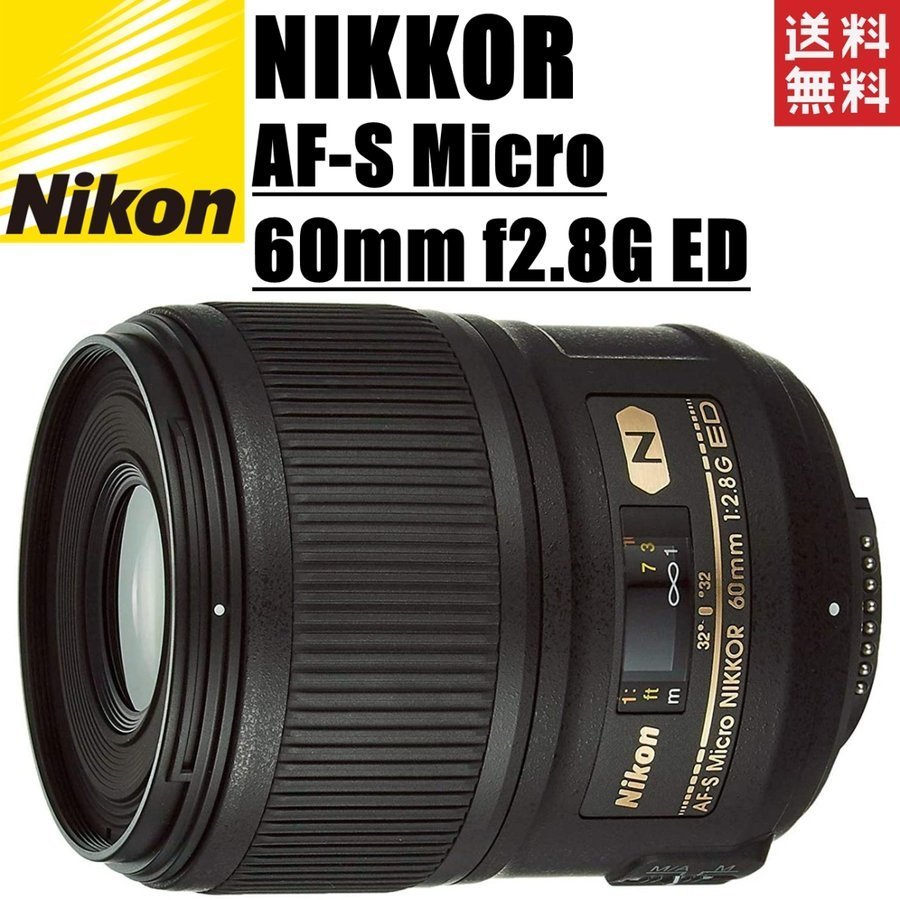 品質検査済 60mm Micro AF-S Nikon ニコン f2.8G 中古 カメラ 一眼レフ