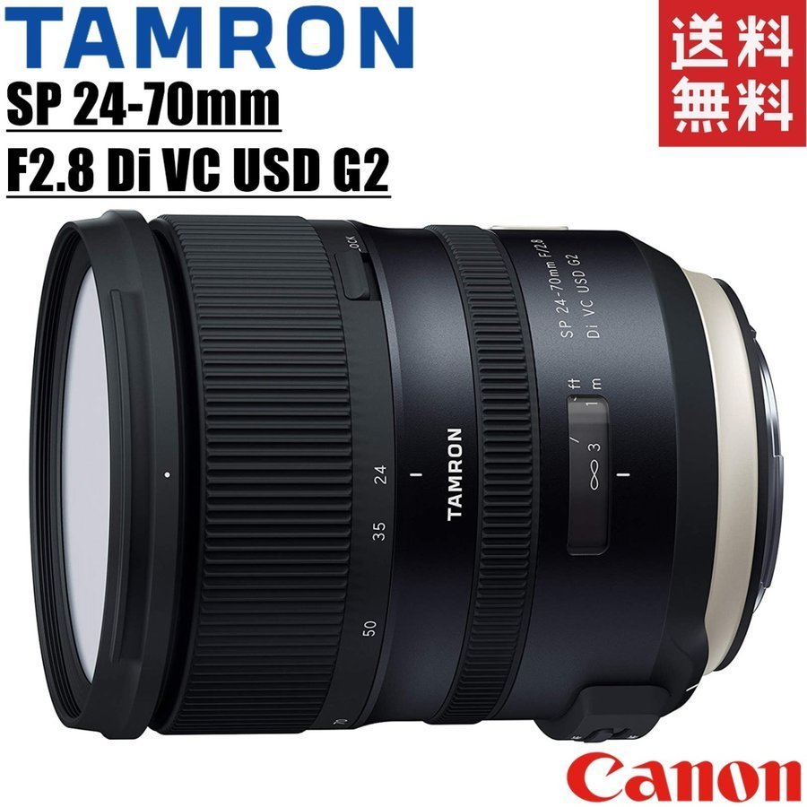 タムロン TAMRON SP 24-70mm F2.8 Di VC USD G2 キヤノン用 大口径標準ズームレンズ フルサイズ対応 一眼レフ カメラ 中古_画像1