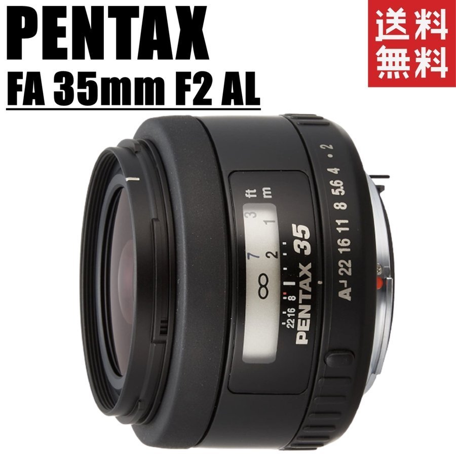 ペンタックス PENTAX FA 35mm F2 AL フルサイズ対応 単焦点レンズ 一眼レフ カメラ 中古_画像1