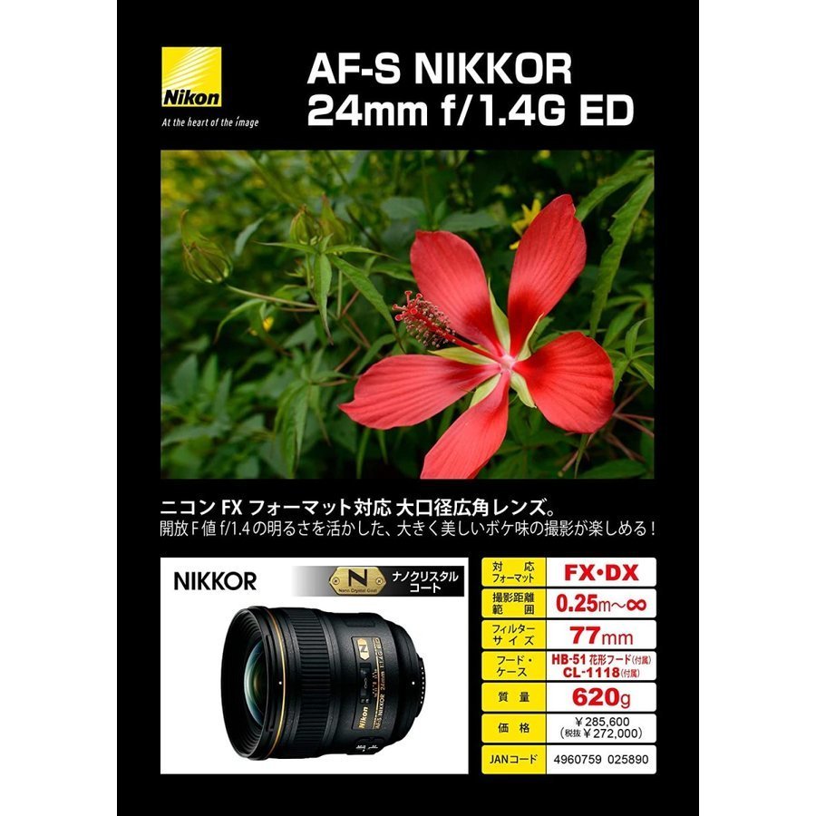 ニコン Nikon AF-S NIKKOR 24mm f1.4G ED 単焦点レンズ フルサイズ対応