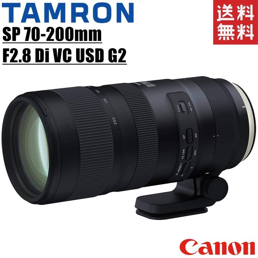 タムロン TAMRON SP 70-200mm F2.8 Di VC USD G2 キヤノン用 大口径望遠ズームレンズ フルサイズ対応 一眼レフ カメラ 中古_画像1