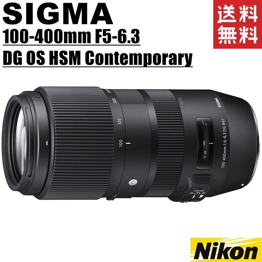 シグマ SIGMA 100-400mm F5-6.3 DG OS HSM Contemporary ニコン用 一眼レフ カメラ 中古_画像1