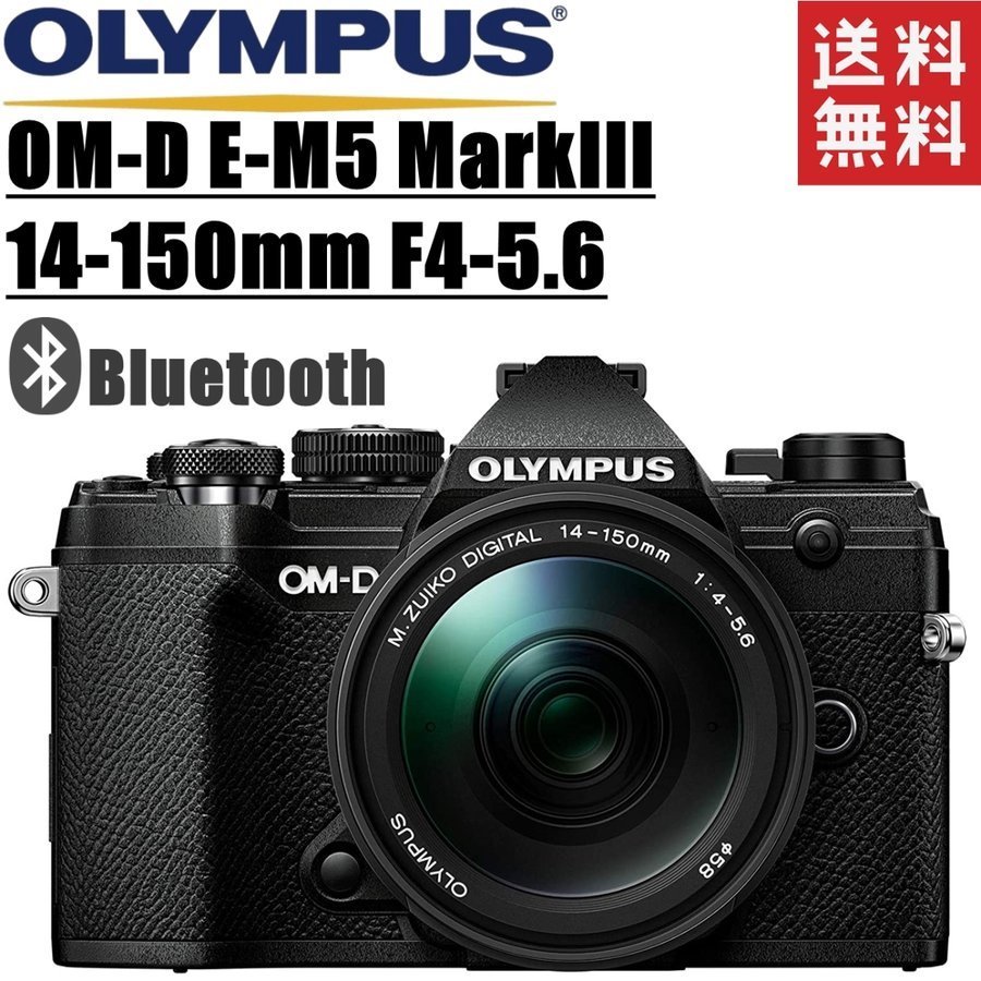 オリンパス OLYMPUS OM-D E-M5 MarkIII 14-150mm レンズセット ミラーレス 一眼レフ カメラ 中古