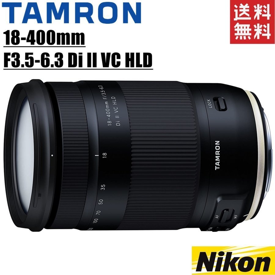 タムロン TAMRON 18-400mm F3.5-6.3 Di II VC HLD ニコン用 高倍率