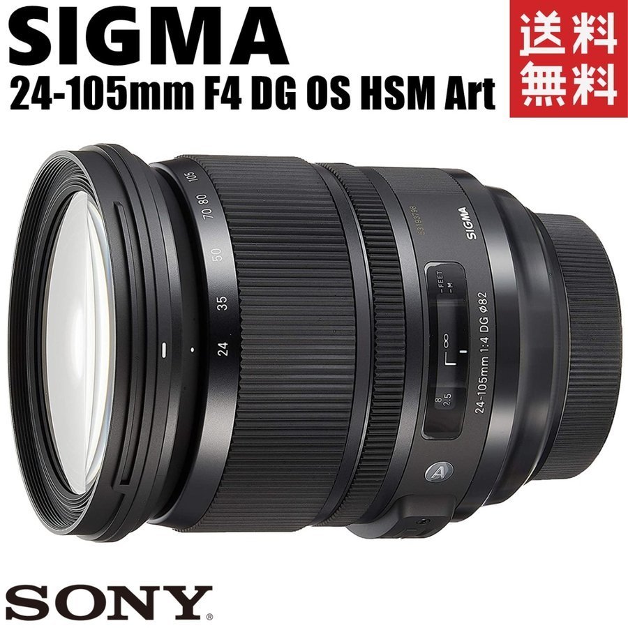 シグマ SIGMA 24-105mm F4 DG OS HSM Art ソニーAマウント 高性能 標準ズームレンズ フルサイズ対応 一眼レフ カメラ 中古_画像1