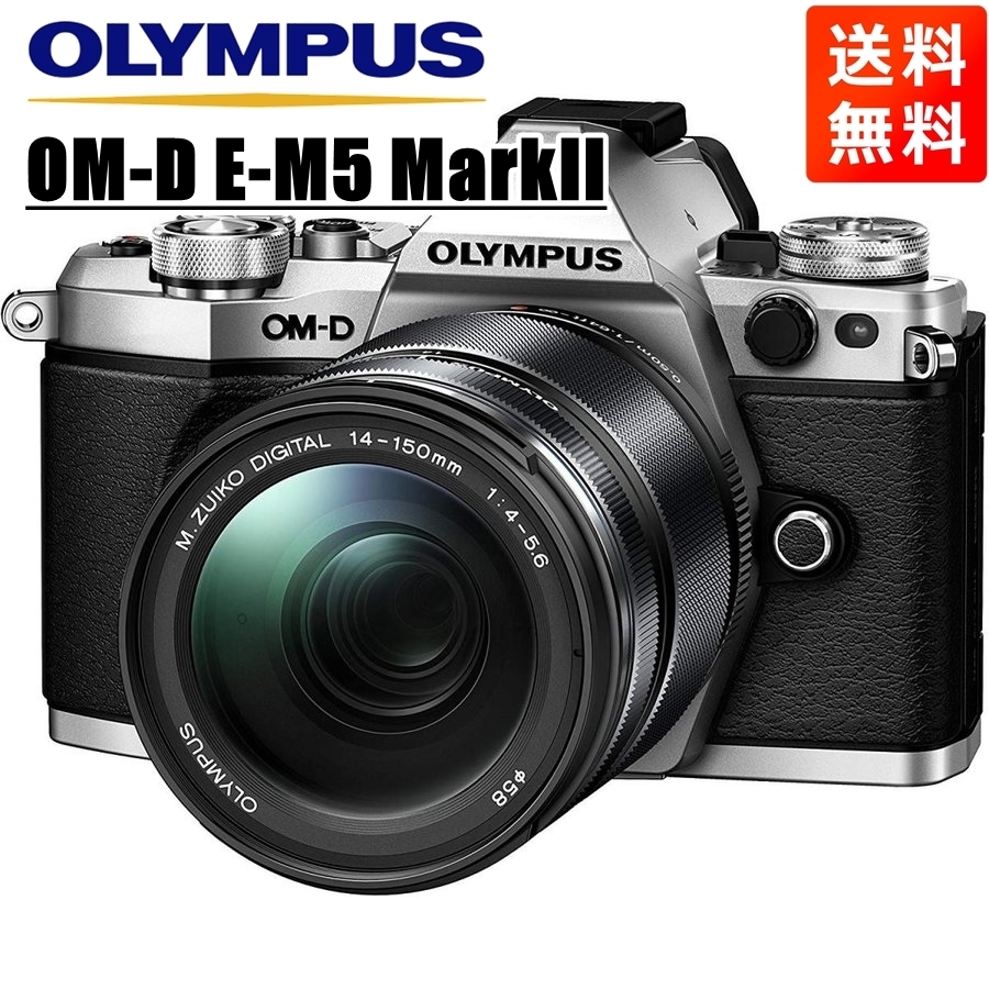 送料無料/即納】 14-150mm MarkII E-M5 OM-D OLYMPUS オリンパス II