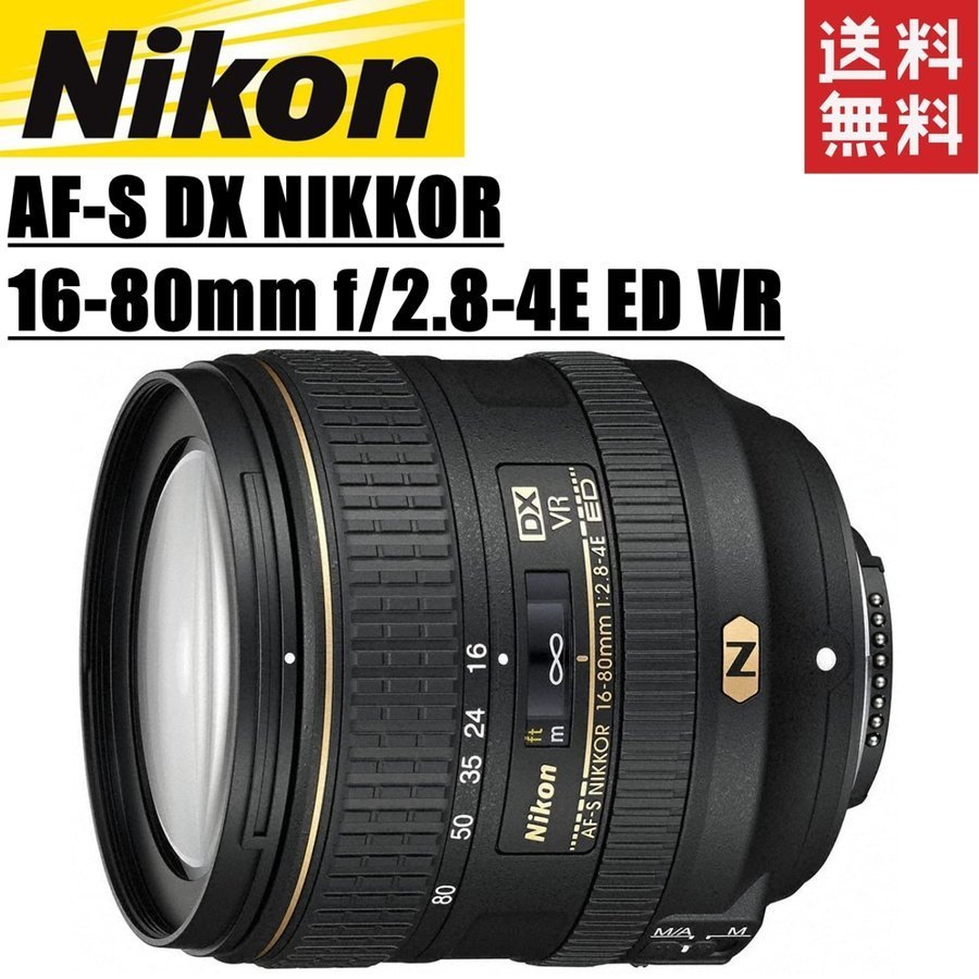 ニコン Nikon AF-S DX NIKKOR 16-80mm f2.8-4E ED VR ズームレンズ
