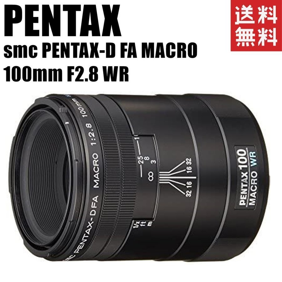 現品限り一斉値下げ！ 100mm MACRO FA PENTAX-D smc ペンタックス F2.8