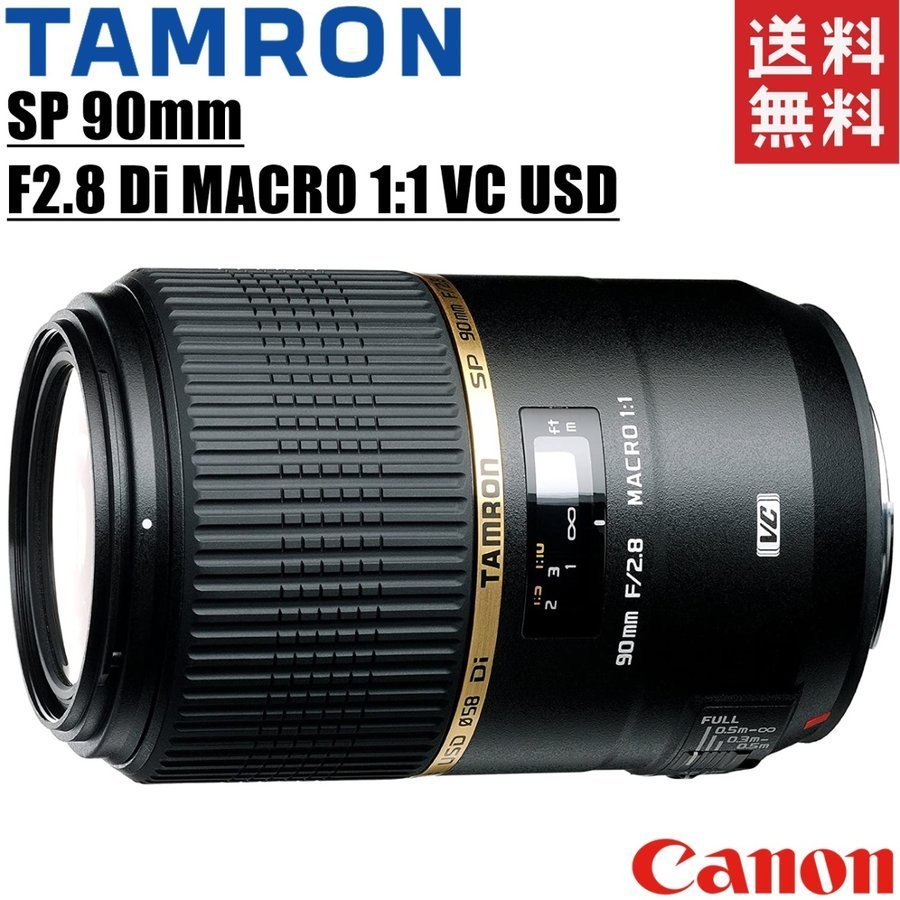 タムロン TAMRON SP 90mm F2.8 Di MACRO 11 VC USD キヤノン用 単焦点