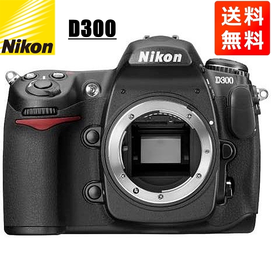 ニコン Nikon D300 ボディ デジタル一眼レフ カメラ