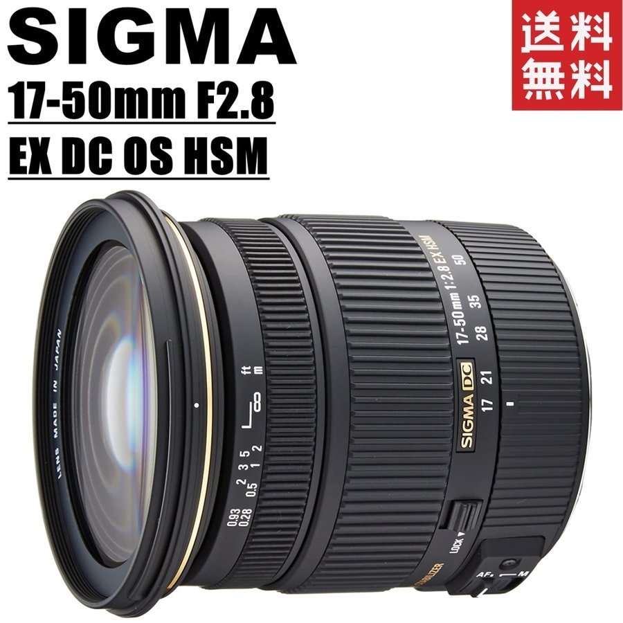 特価】 SIGMA シグマ 17-50mm 中古 カメラ 一眼レフ ズームレンズ