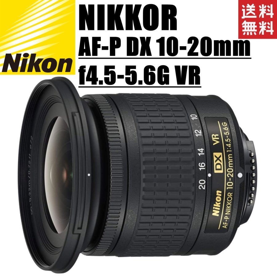 爆買い！】 ニコン Nikon AF-P DX NIKKOR 10-20mm f4.5-5.6G VR 広角