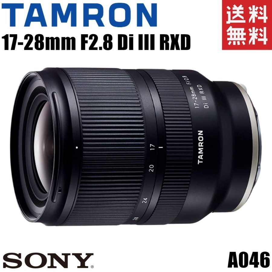 タムロン TAMRON 17-28mm F2.8 Di III RXD SONY ソニーEマウント 大口径超広角ズームレンズ フルサイズ対応 ミラーレス カメラ 中古_画像1