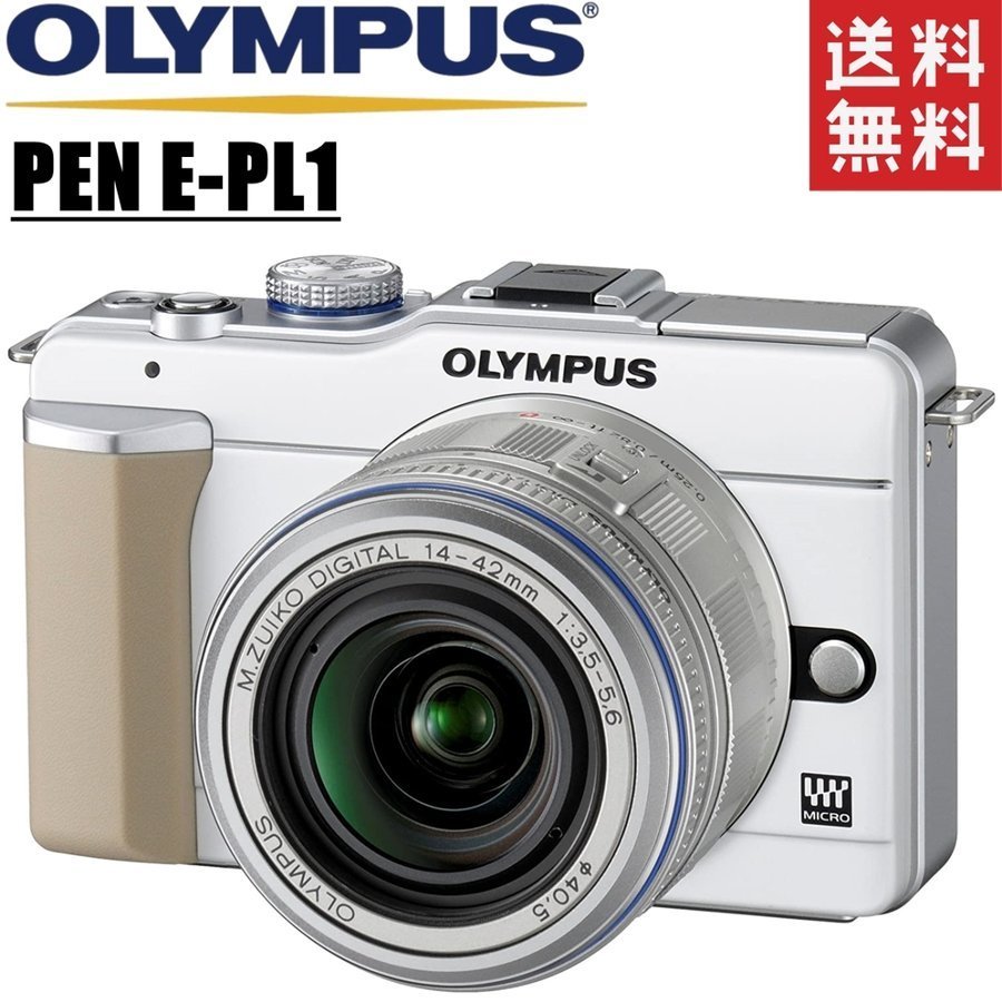 オリンパス OLYMPUS PEN E-PL1 レンズキット ホワイト ミラーレス