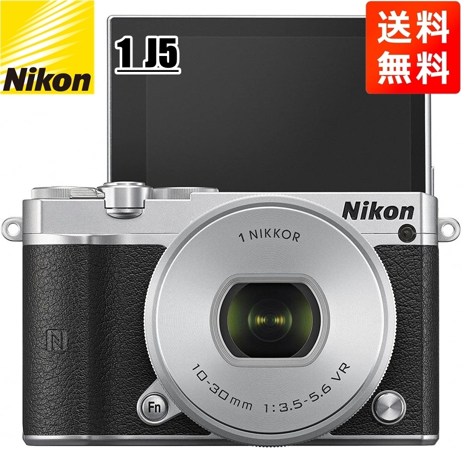 【おまけ付】 標準パワーズームレンズキット 10-30mm J5 1 Nikon ニコン シルバー 中古 カメラ ミラーレス一眼 ニコン