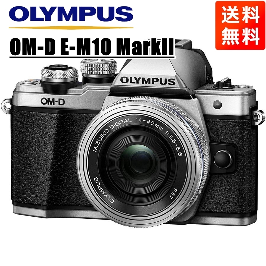 お歳暮 14-42mm MarkII E-M10 OM-D OLYMPUS オリンパス EZ 中古 カメラ