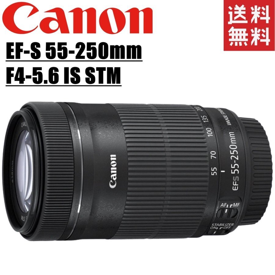 キヤノン Canon EF-S 55-250mm F4-5.6 IS STM 望遠レンズ 一眼レフ カメラ