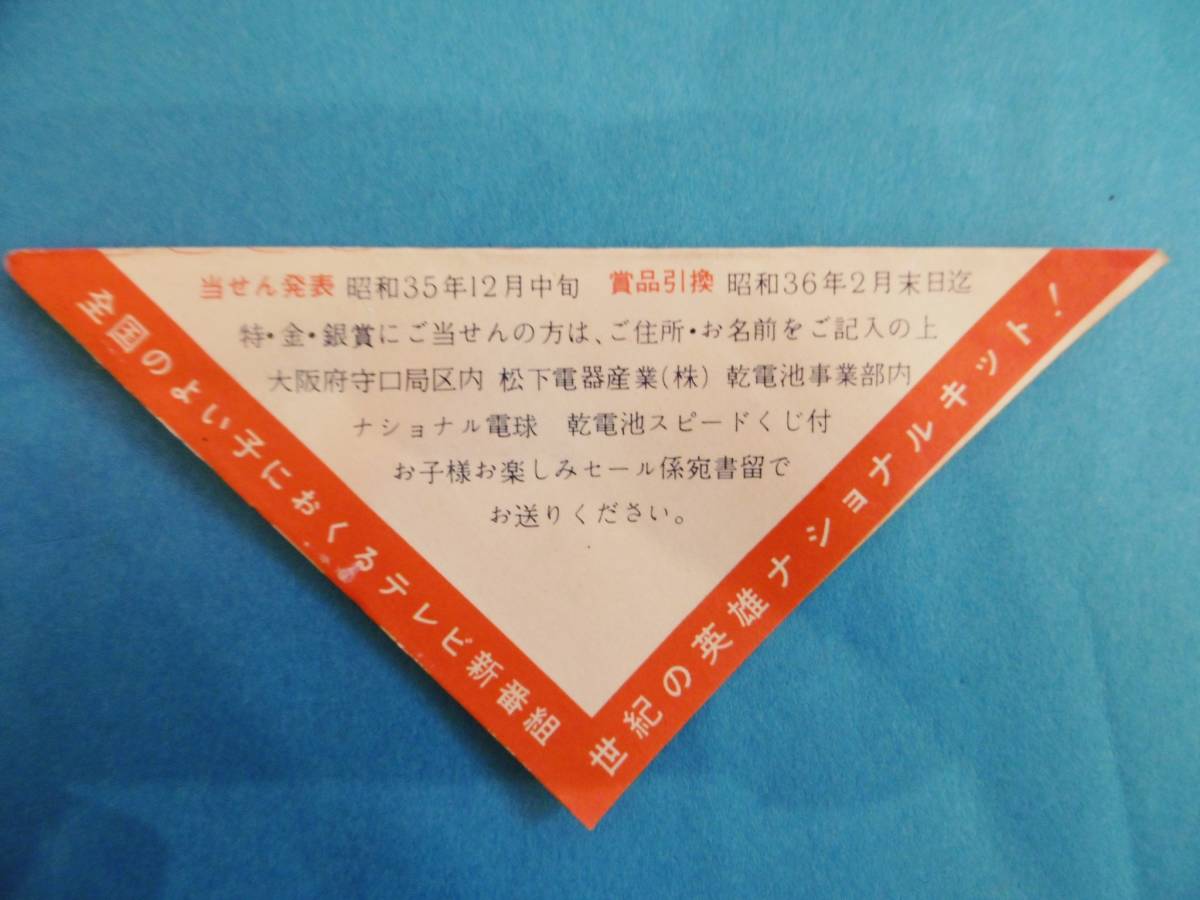 当時物★世紀の英雄ナショナルキッド/お子様お楽しみセール抽選券12枚まとめて昭和レトロ★_画像3