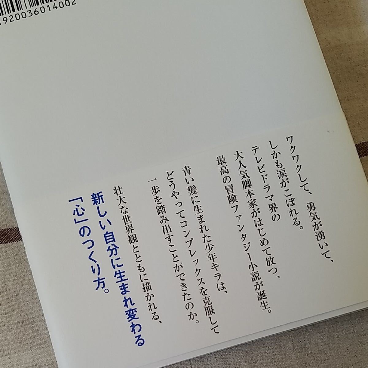 臆病な僕でも勇者になれた七つの教え 「自信」 が湧きだす不思議な冒険/旺季志ずか