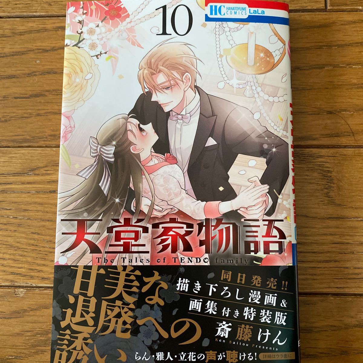Paypayフリマ 天堂家物語 10 斎藤けん Paypayフリマ 天堂家物語 10 斎藤けん